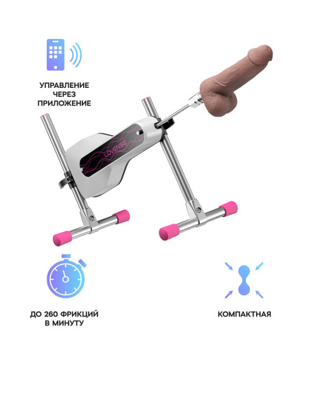 Секс-машина SM Mini Lovense, металл, белый, 31.6 см