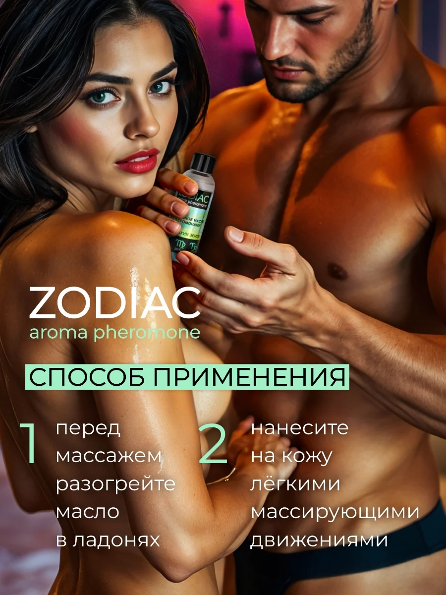 Массажное масло с феромонами ZODIAC TERRA, 75 мл, арт. LB-13021