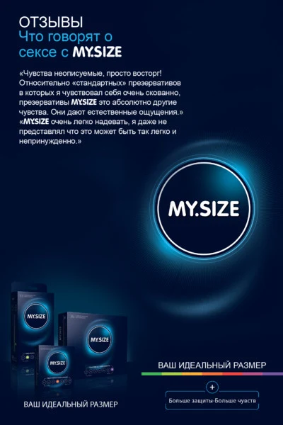 Презервативы MY.SIZE №10 размер 49 4306MS