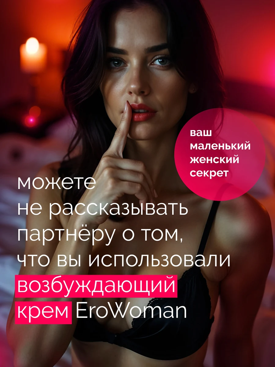 КРЕМ "EROWOMAN" С ФЕРОМОНАМИ ДЛЯ ЖЕНЩИН 25 г арт. LB-80011