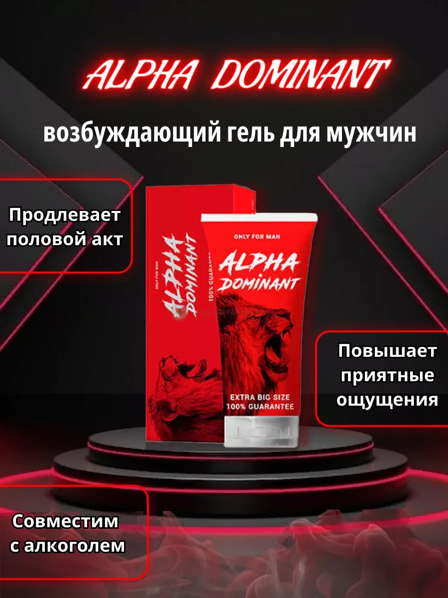 Alpha Dominant