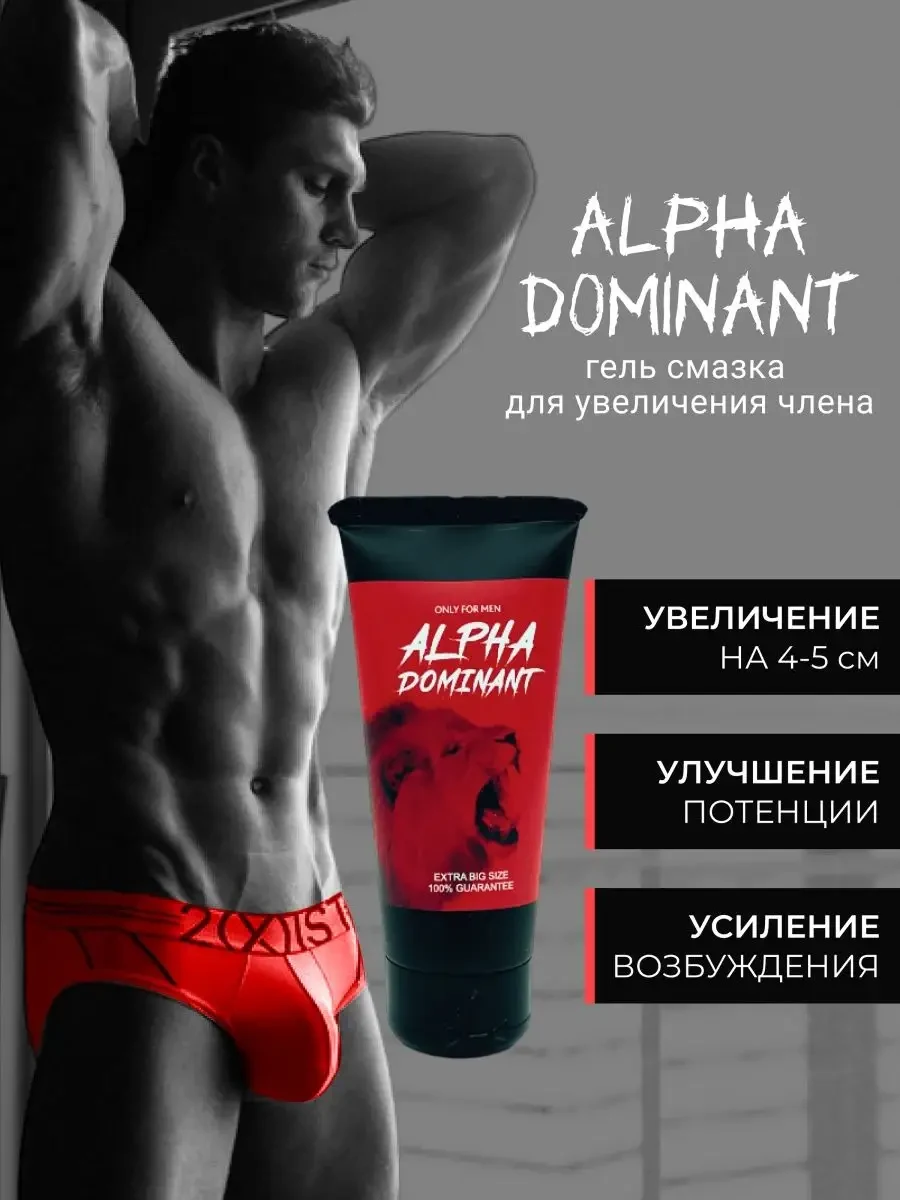 Alpha Dominant