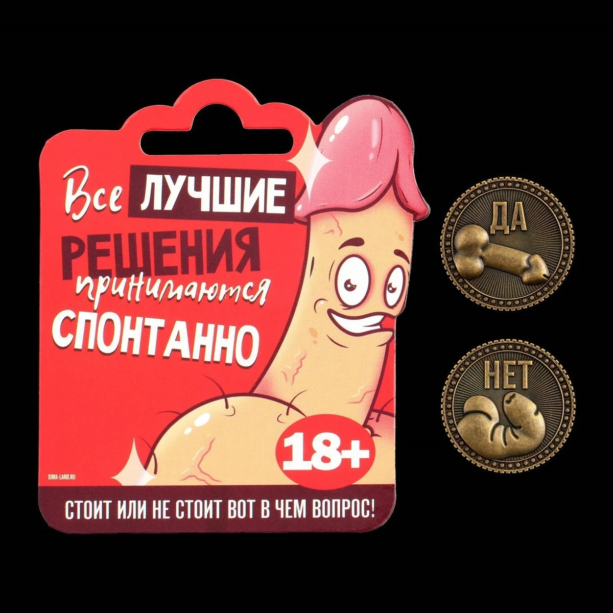 Монета выбора сувенир 18+ «Да - Нет», d=2.5 см, арт. 9436869