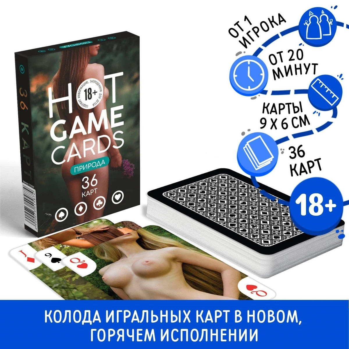 ИГРАЛЬНЫЕ КАРТЫ HOT GAME CARDS ПРИРОДА, 36 карт, 18+, артикул 7354587