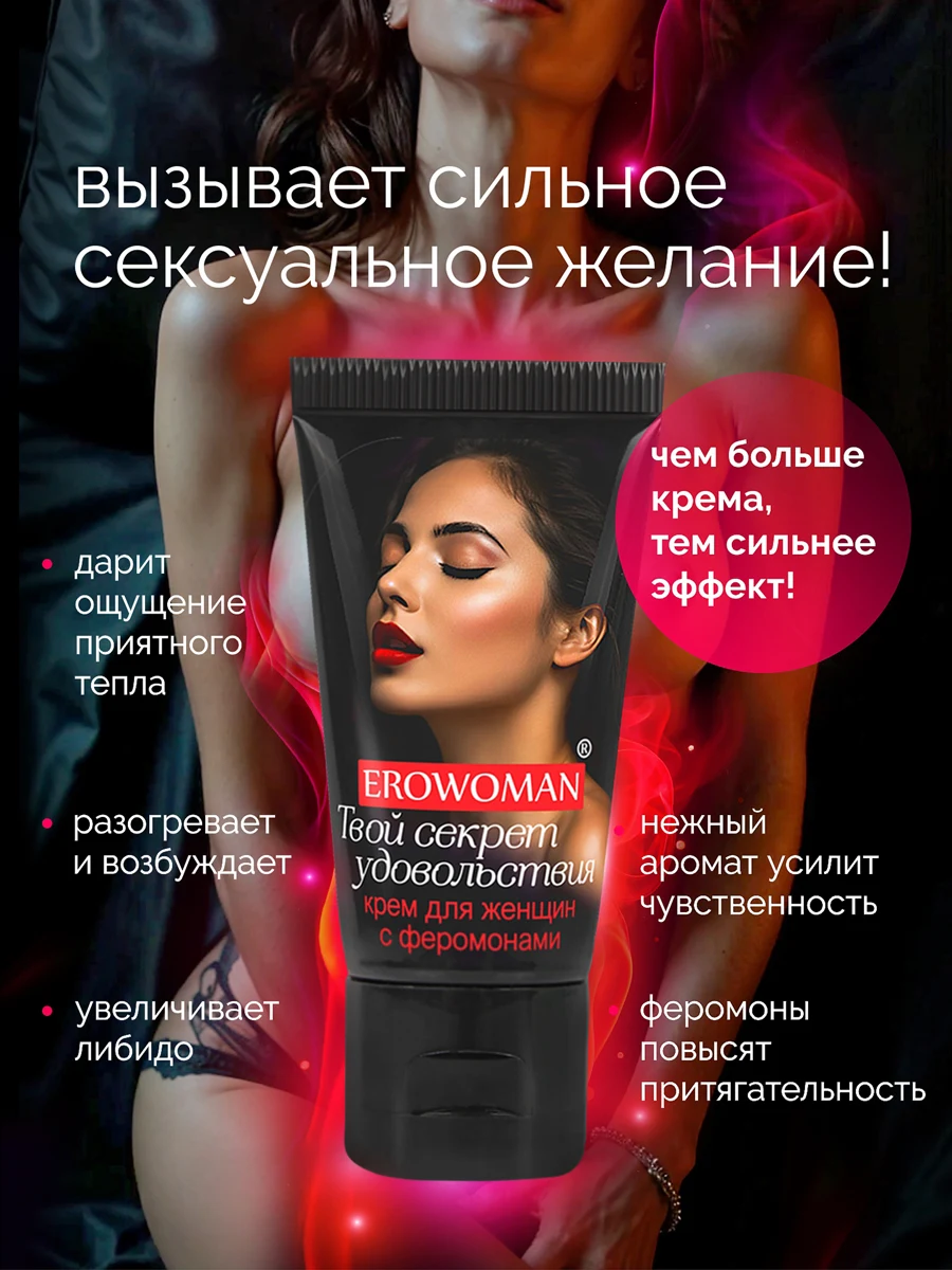 КРЕМ "EROWOMAN" С ФЕРОМОНАМИ ДЛЯ ЖЕНЩИН 25 г арт. LB-80011