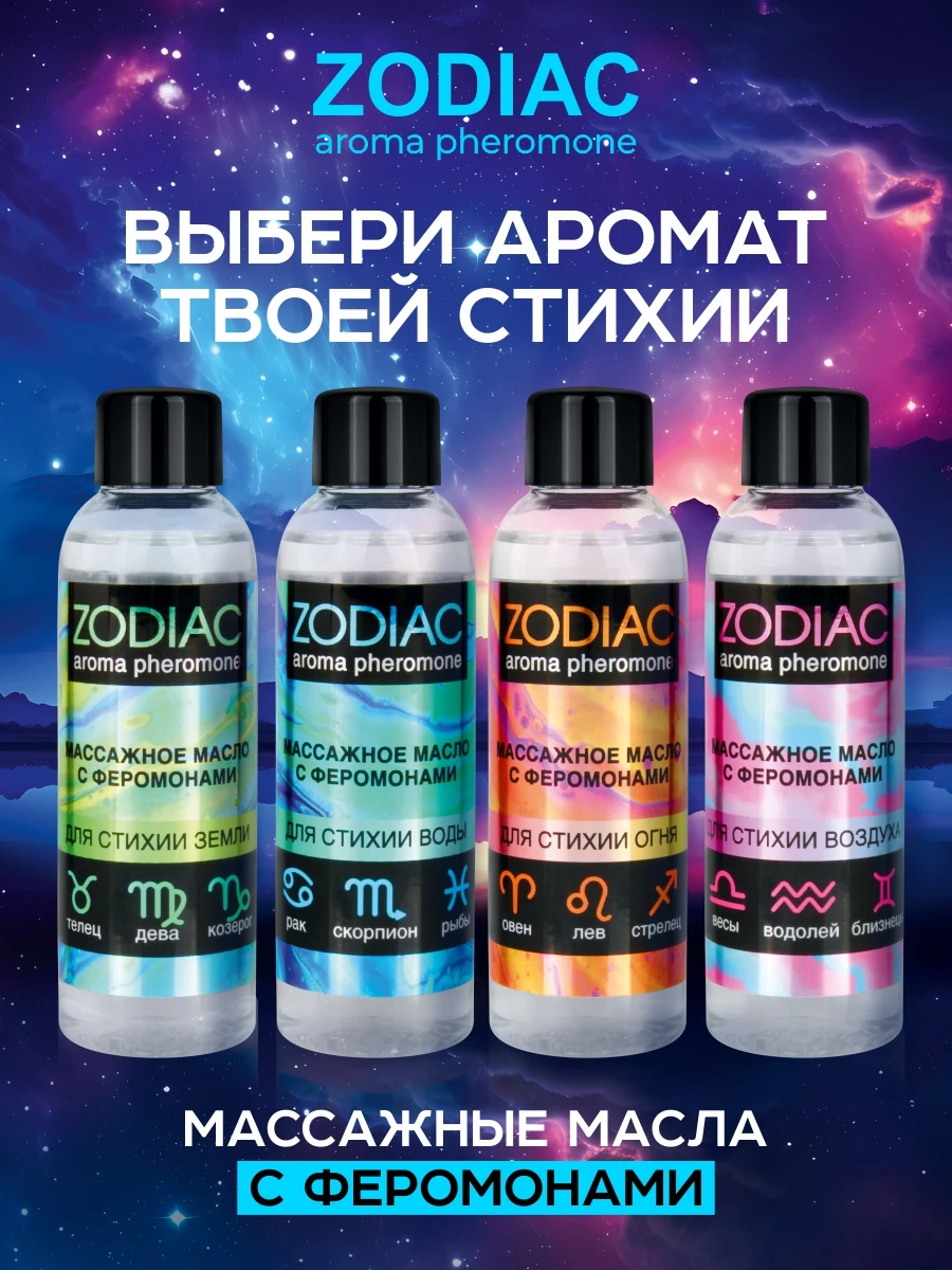 Массажное масло с феромонами ZODIAC TERRA, 75 мл, арт. LB-13021