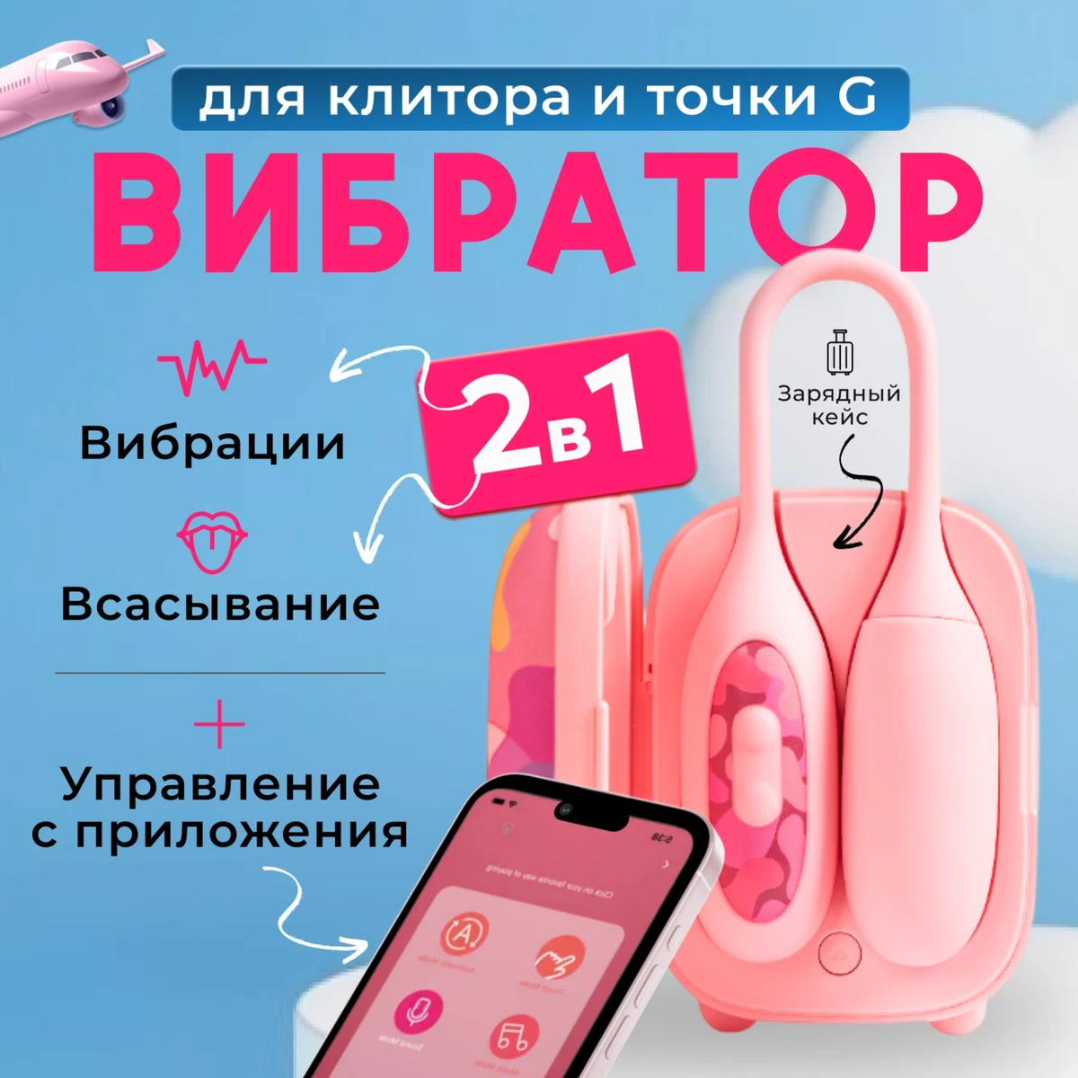 Вибратор 2в1 BeYourLover Magic Suitcase с бесконтактным клиторальным стимулятором, розовый