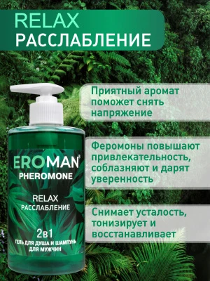 Гель для душа и шампунь RELAX, 430 мл арт. LB-35002