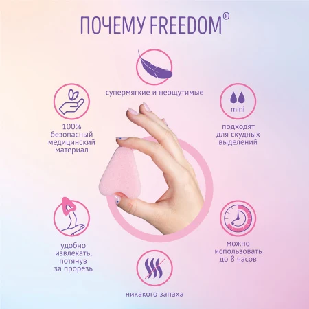 Тампоны женские гигиенические FREEDOM 10 шт mini