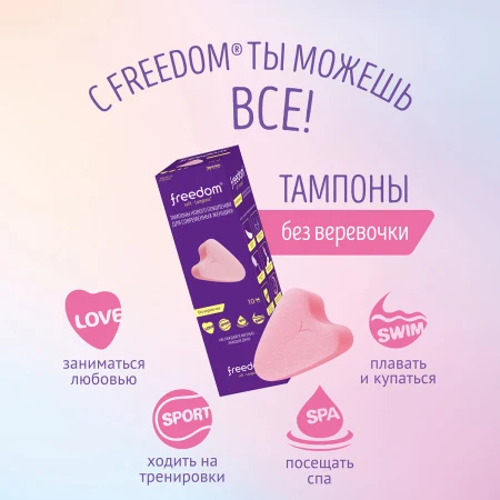 Тампоны женские гигиенические FREEDOM 10 шт mini
