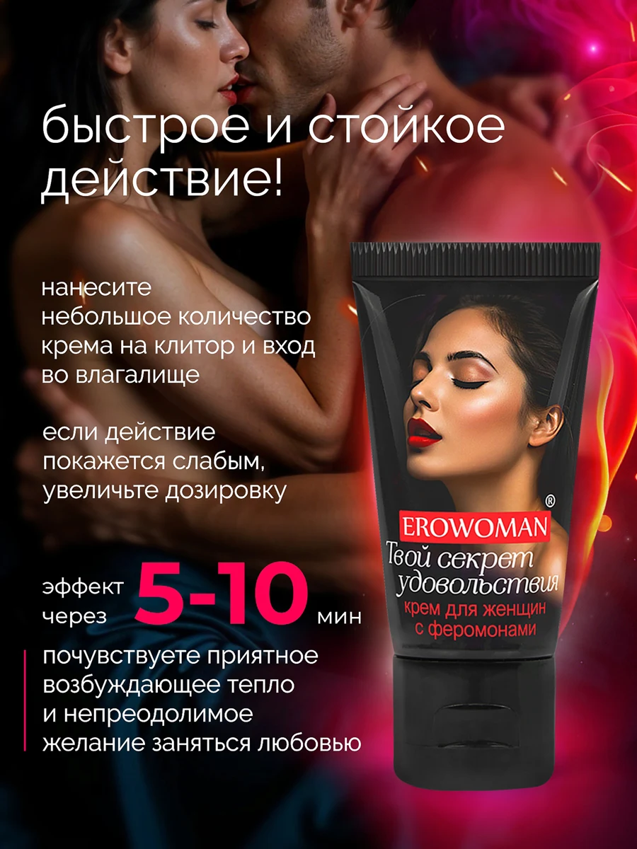 КРЕМ "EROWOMAN" С ФЕРОМОНАМИ ДЛЯ ЖЕНЩИН 25 г арт. LB-80011