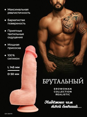 ФАЛЛОИМИТАТОР L рабочей части 145 мм D 50 мм
