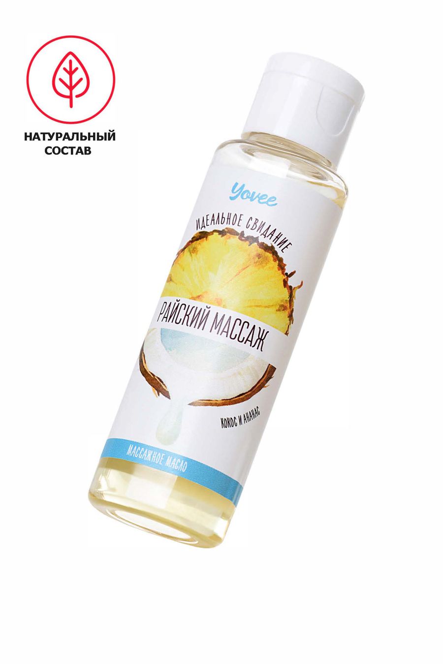 Масло для массажа Yovee «Райский массаж», с ароматом кокоса и ананаса, 50 мл