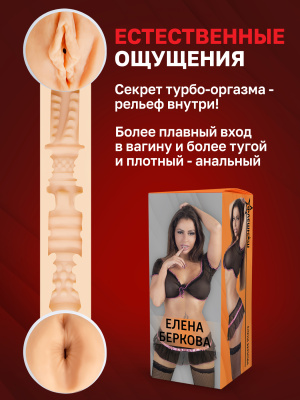 Двухсторонний мастурбатор ФлешНаш Елена Беркова 2.0, 22х8 см