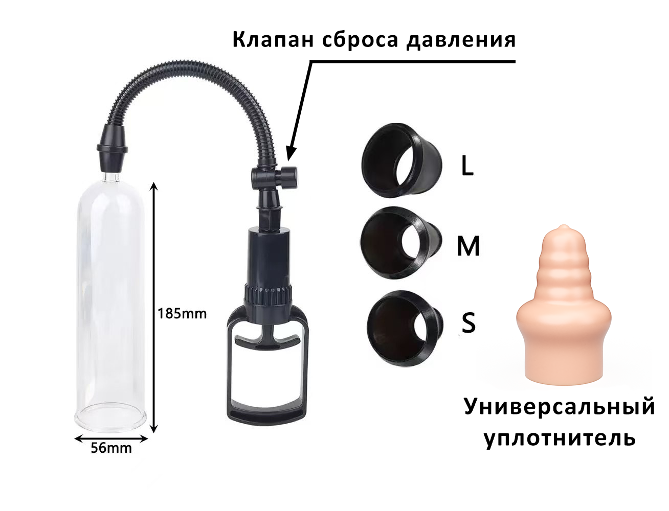 Вакуумный массажер (помпа) Длина общая 185 мм. Диаметр 56 мм.
