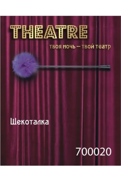 ЩЕКОТАЛКА ФИОЛЕТОВАЯ TOYFA Theatre