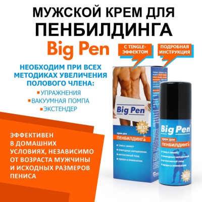 Крем BIG PEN для мужчин 20 г