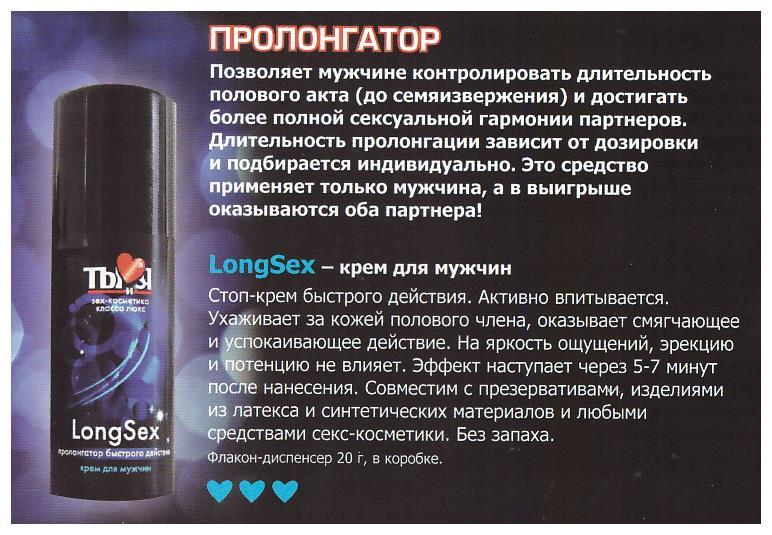 КРЕМ "LongSex" для мужчин, флакон - диспенсер 20г НА СИЛИКОНОВОЙ ОСНОВЕ
