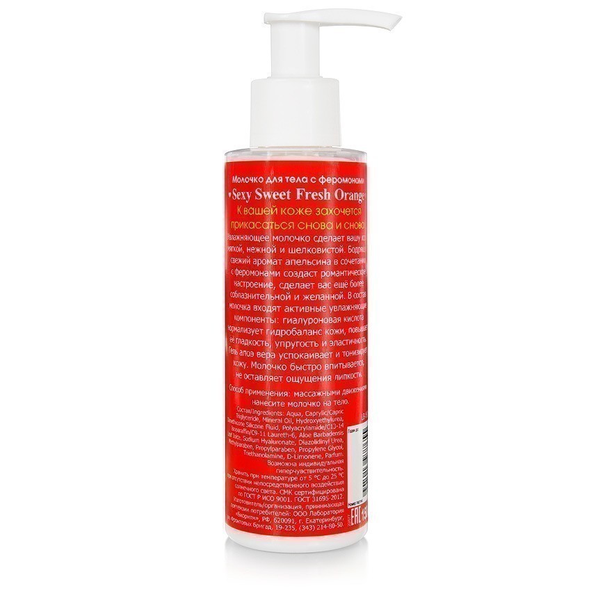 Молочко для тела SEXY SWEET FRESH ORANGE с феромонами 150 г