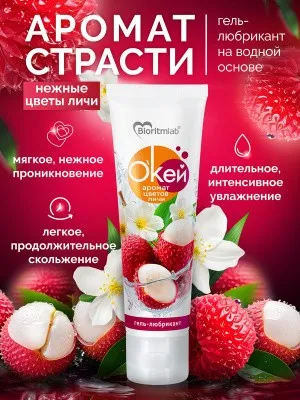 Гель-любрикант О`КЕЙ аромат ЦВЕТОЧЕК туб пластиковый 50 г