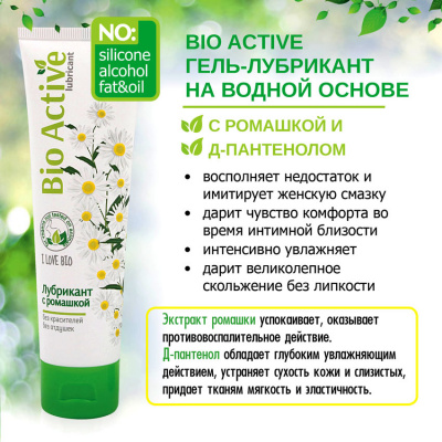Лубрикант BIO ACTIVE 100 г