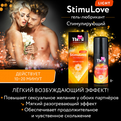 Гель-любрикант STIMULOVE LIGHT в тубе 50г