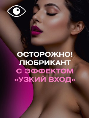 ГЕЛЬ-ЛЮБРИКАНТ "MiniMini" для женщин, флакон - диспенсер 50г для сужения влагалища