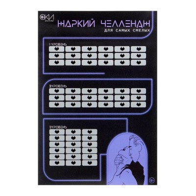 ПЛАКАТ ДЛЯ ДВОИХ ЖАРКИЙ ЧЕЛЛЕНДЖ, СО СКРЕТЧ-СЛОЕМ , А3