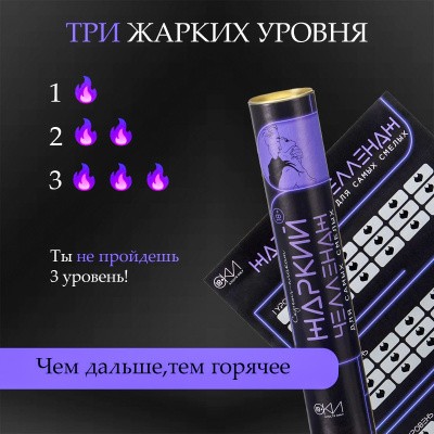 ПЛАКАТ ДЛЯ ДВОИХ ЖАРКИЙ ЧЕЛЛЕНДЖ, СО СКРЕТЧ-СЛОЕМ , А3
