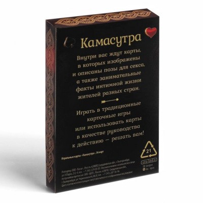 ИГРАЛЬНЫЕ КАРТЫ "КАМАСУТРА", 36 карт