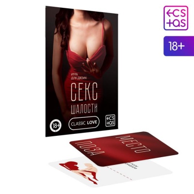 ИГРА ДЛЯ ДВОИХ "СЕКС ШАЛОСТИ"
