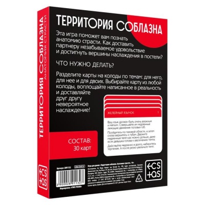 ИГРА ДЛЯ ДВОИХ "АНАТОМИЯ СТРАСТИ"