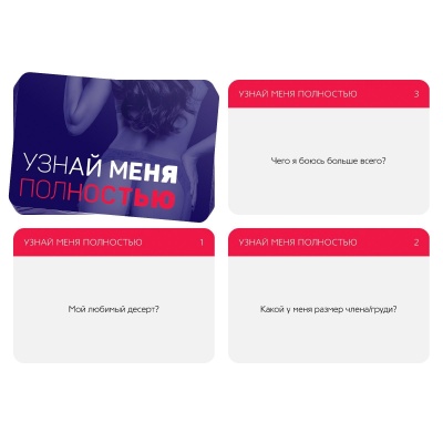 ИГРА ДЛЯ ДВОИХ УЗНАЙ МЕНЯ ПОЛНОСТЬЮ