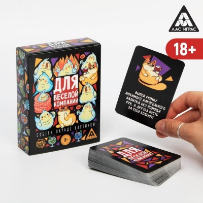 ИГРА С КАРТОЧКАМИ "ДЛЯ ВЕСЕЛОЙ КОМПАНИИ"