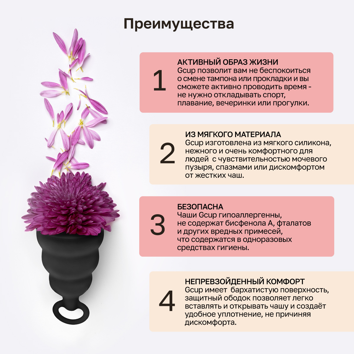 Менструальная чаша с защитой от протечек GCup, 5 мл